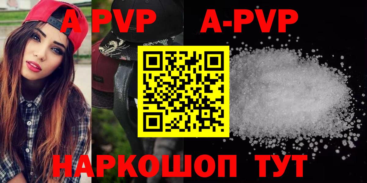 Альфа ПВП  Вход с VPN  купить наркотик  Alpha-PVP крисы CK  Дивногорск 