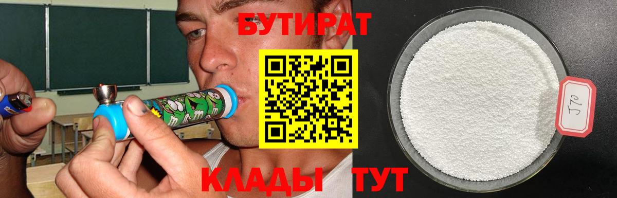 Бутират жидкий экстази Дивногорск