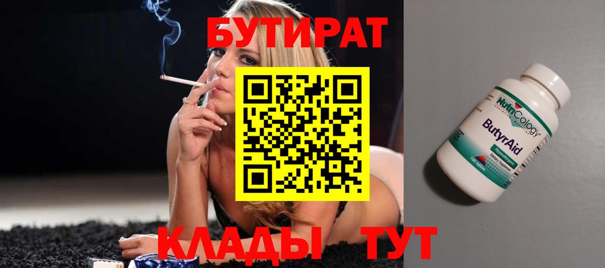 Бутират жидкий экстази  Вход с VPN  Дивногорск 