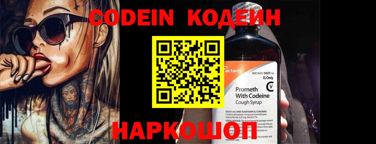 Кодеин напиток Lean (лин) Дивногорск