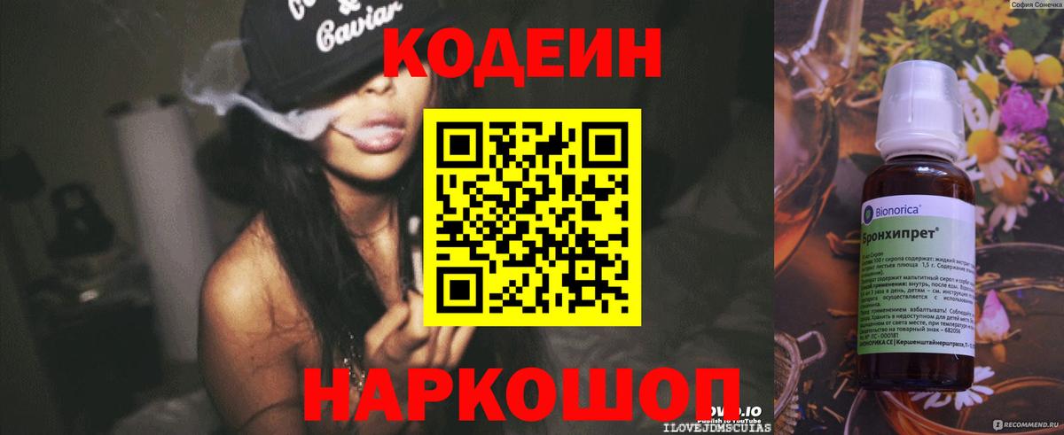 Кодеин напиток Lean (лин)  Кодеин напиток Lean (лин)  Дивногорск  Вход с VPN 