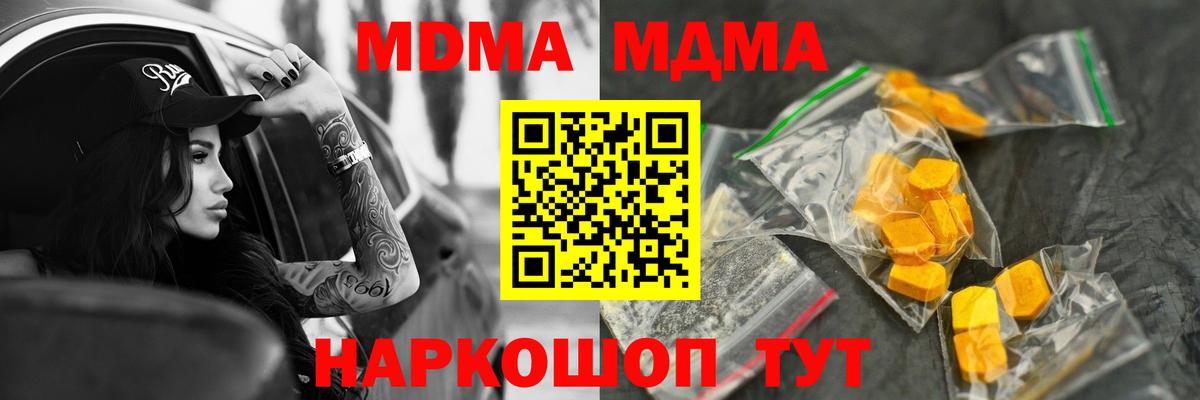 MDMA  Вход с VPN  МДМА кристаллы  Дивногорск  MDMA crystal 