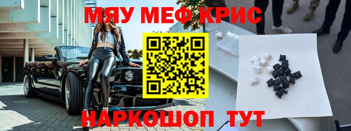 Меф мяу мяу Дивногорск