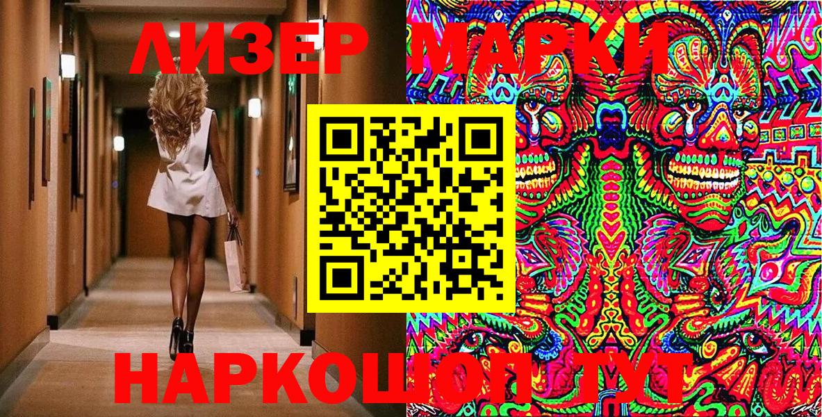 Марки 25I-NBOMe 1500мкг Дивногорск